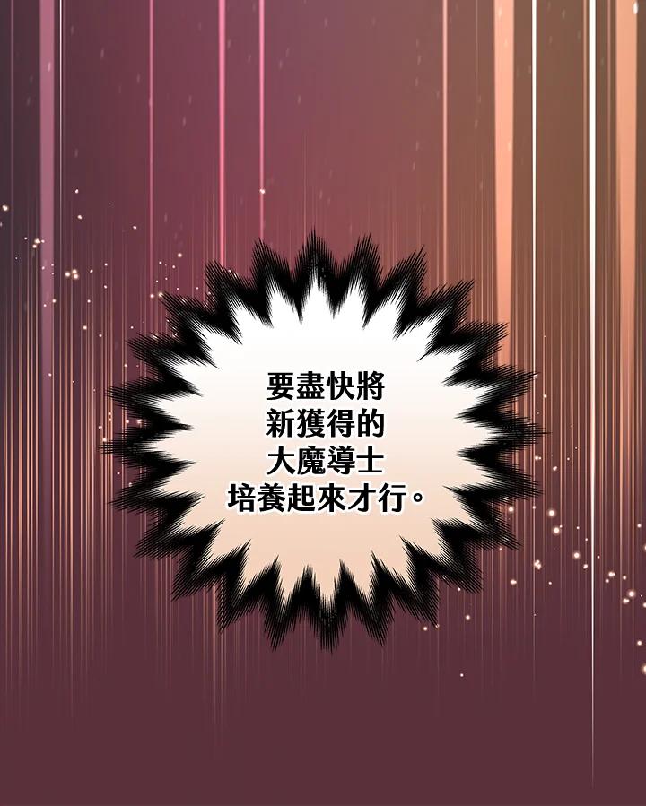 《大魔导士直播中》第5话 第43页