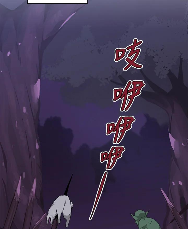 《大魔导士直播中》第5话 第79页