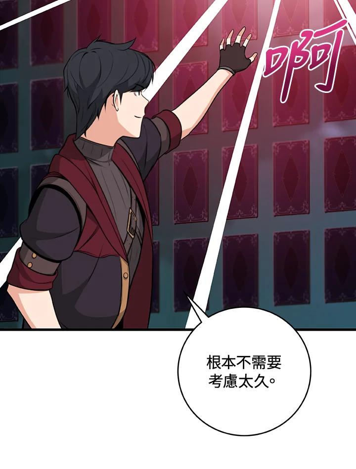 《大魔导士直播中》第5话 第74页