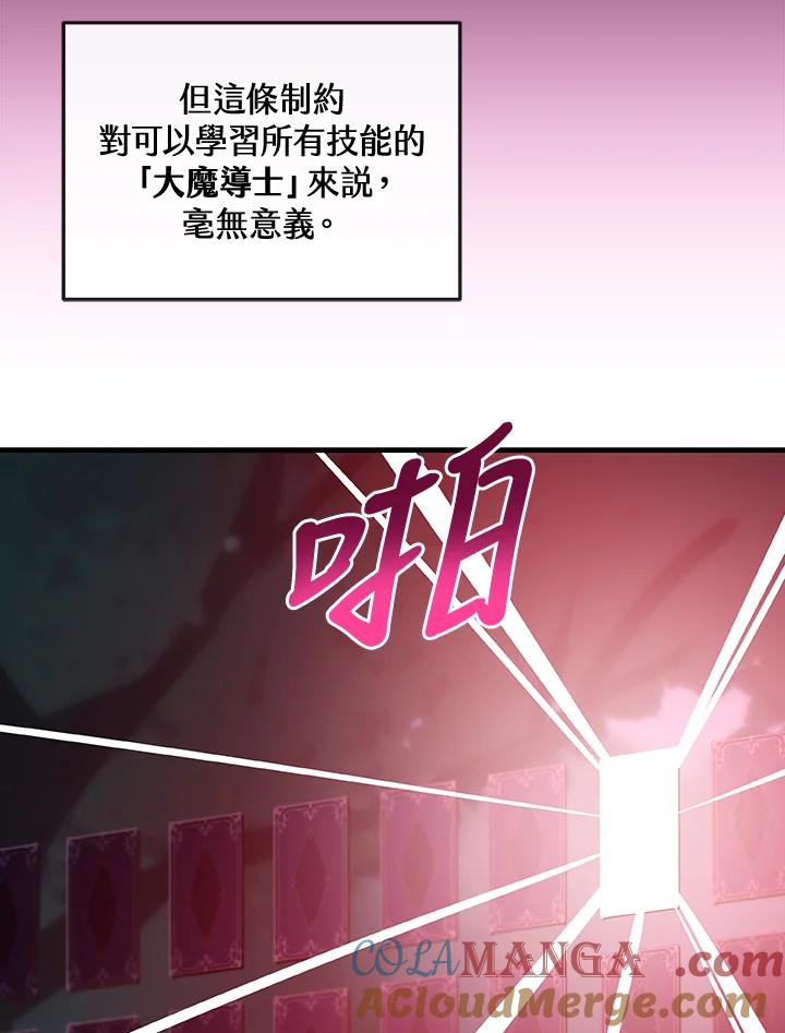 《大魔导士直播中》第5话 第73页