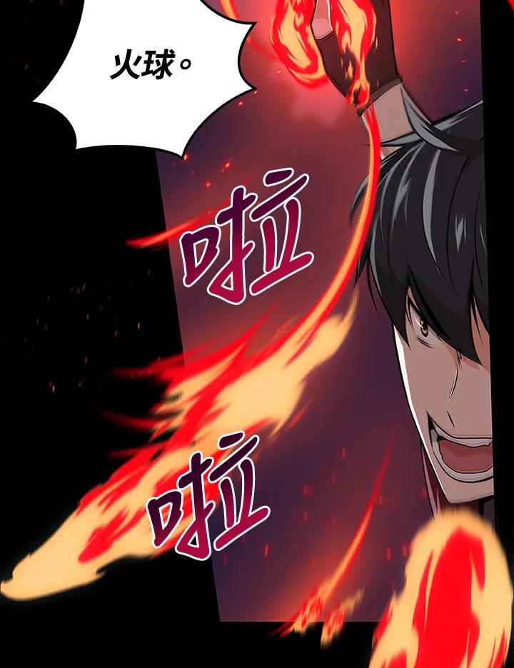《大魔导士直播中》第5话 第90页