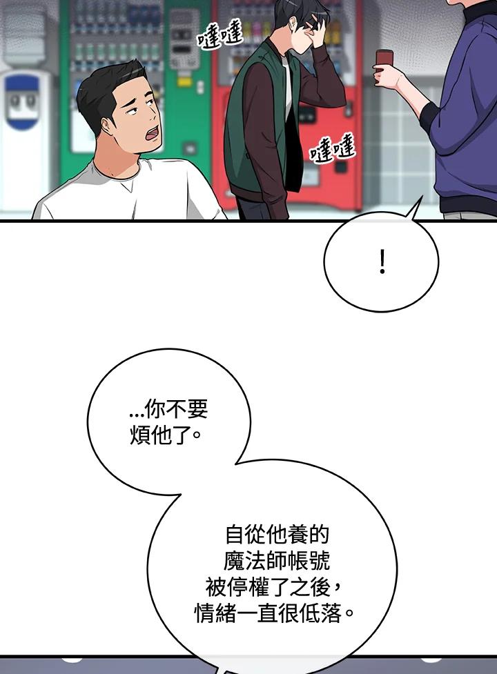 《大魔导士直播中》第5话 第3页