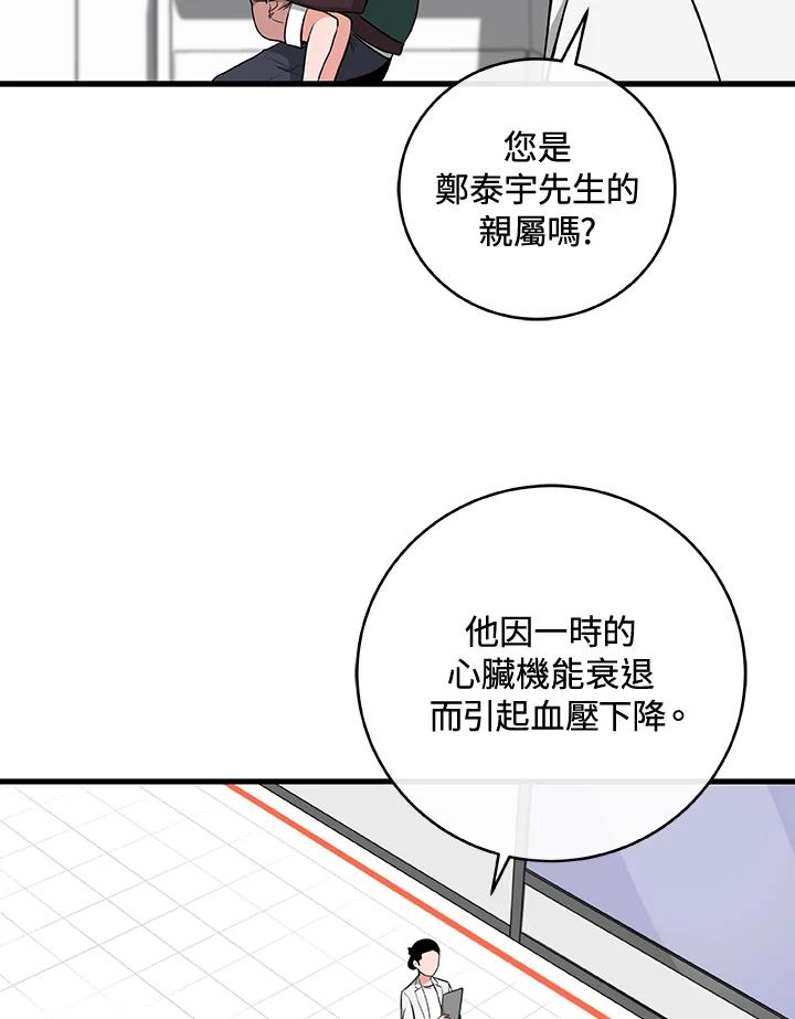 《大魔导士直播中》第5话 第28页