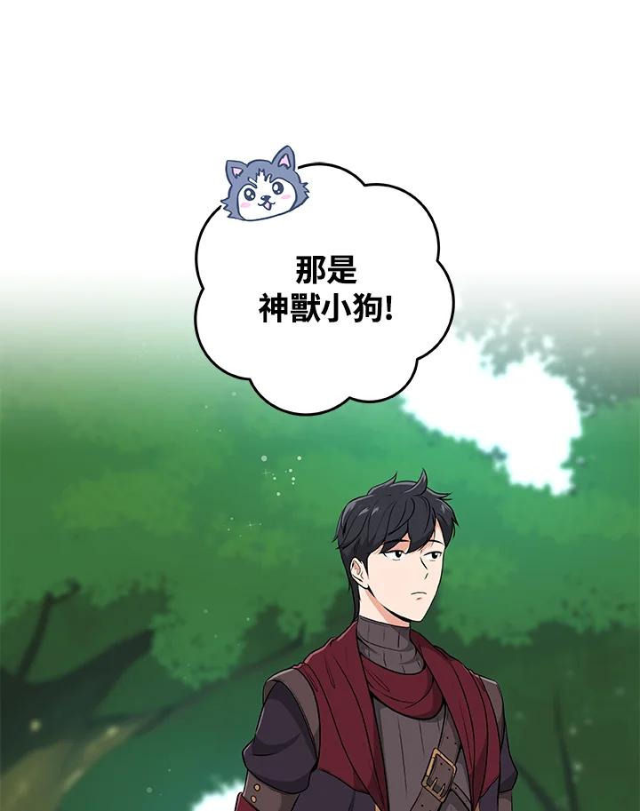 《大魔导士直播中》第5话 第48页