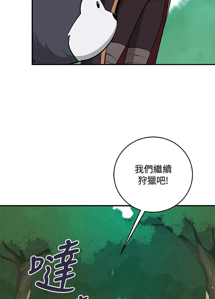 《大魔导士直播中》第5话 第76页