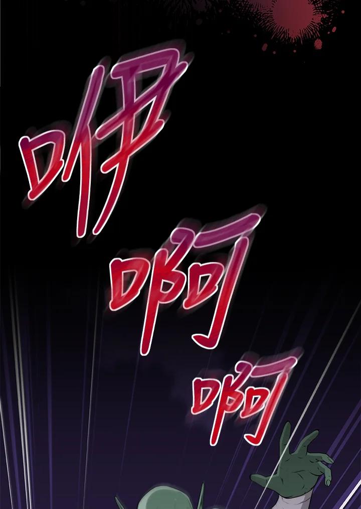 《大魔导士直播中》第5话 第87页