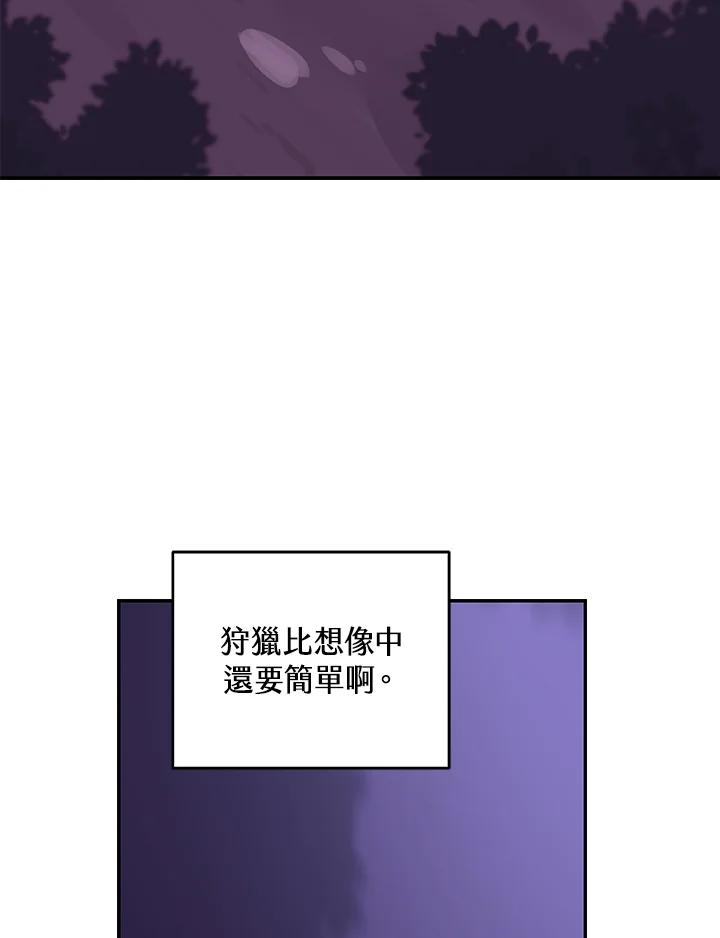 《大魔导士直播中》第5话 第98页