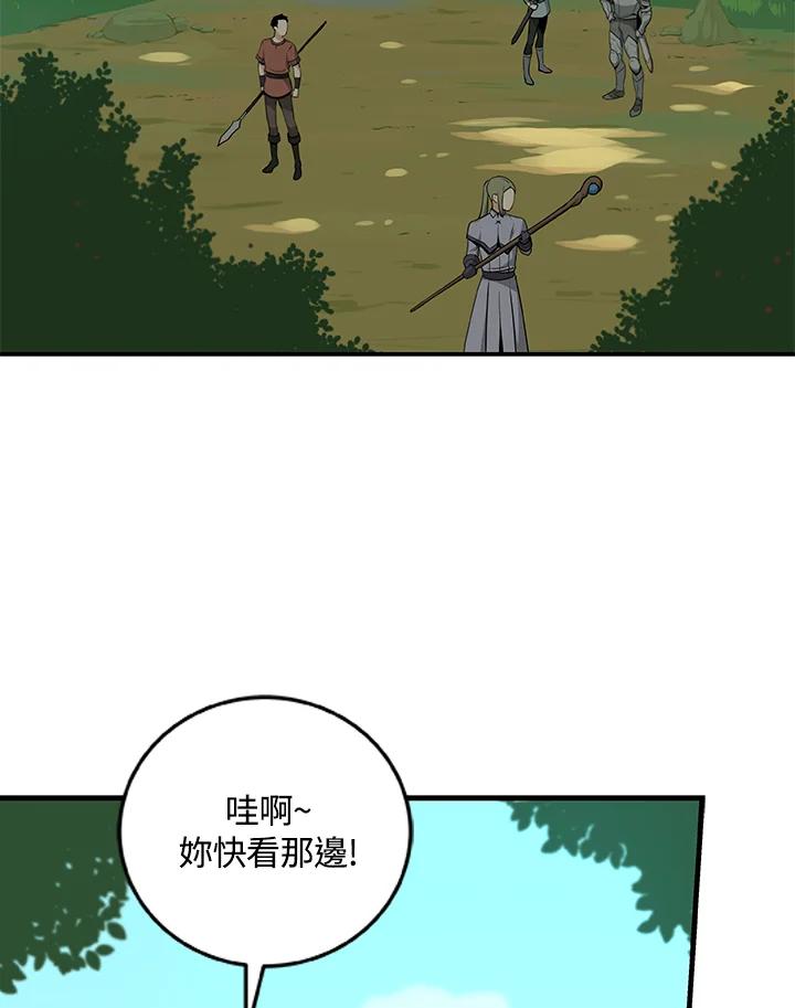 《大魔导士直播中》第5话 第46页