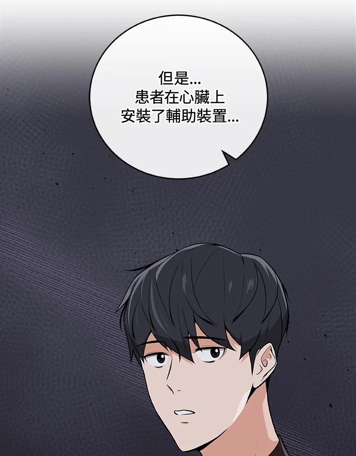 《大魔导士直播中》第5话 第30页