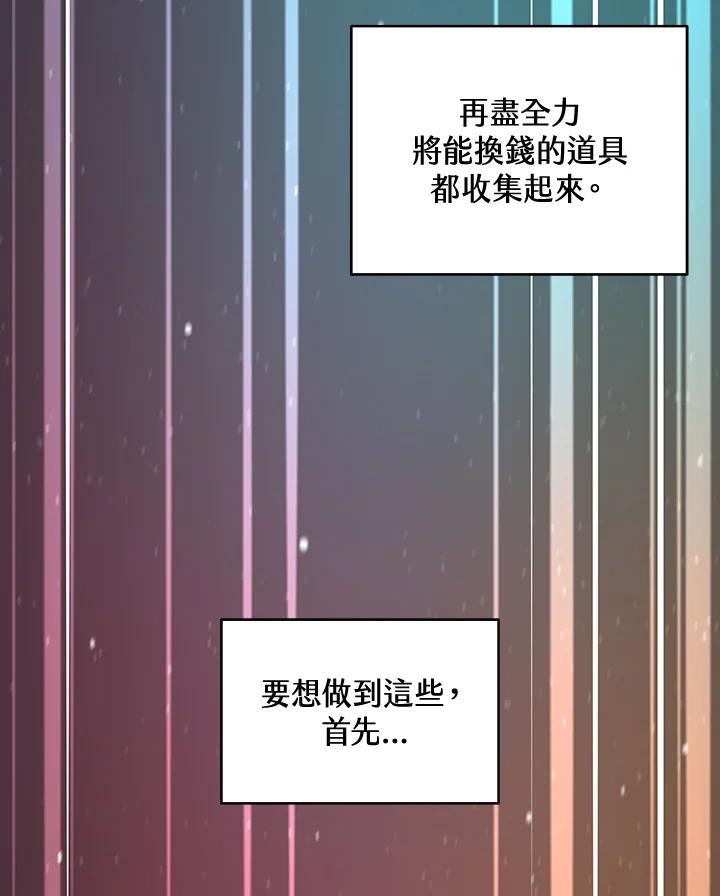 《大魔导士直播中》第5话 第42页