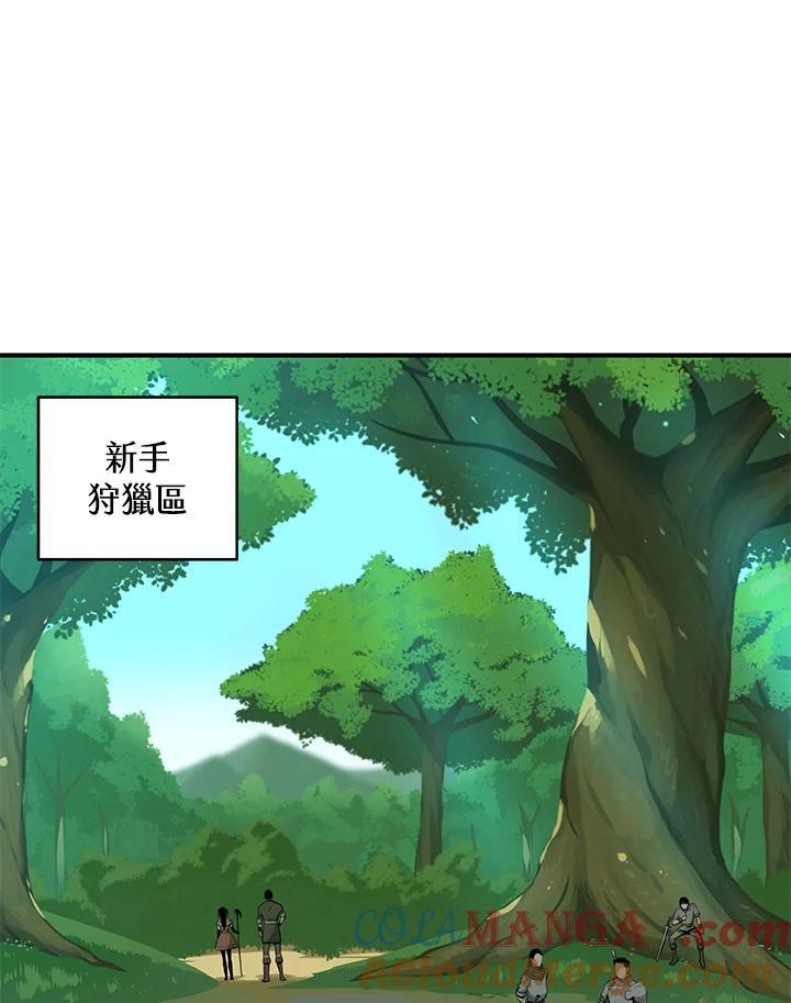 《大魔导士直播中》第5话 第45页