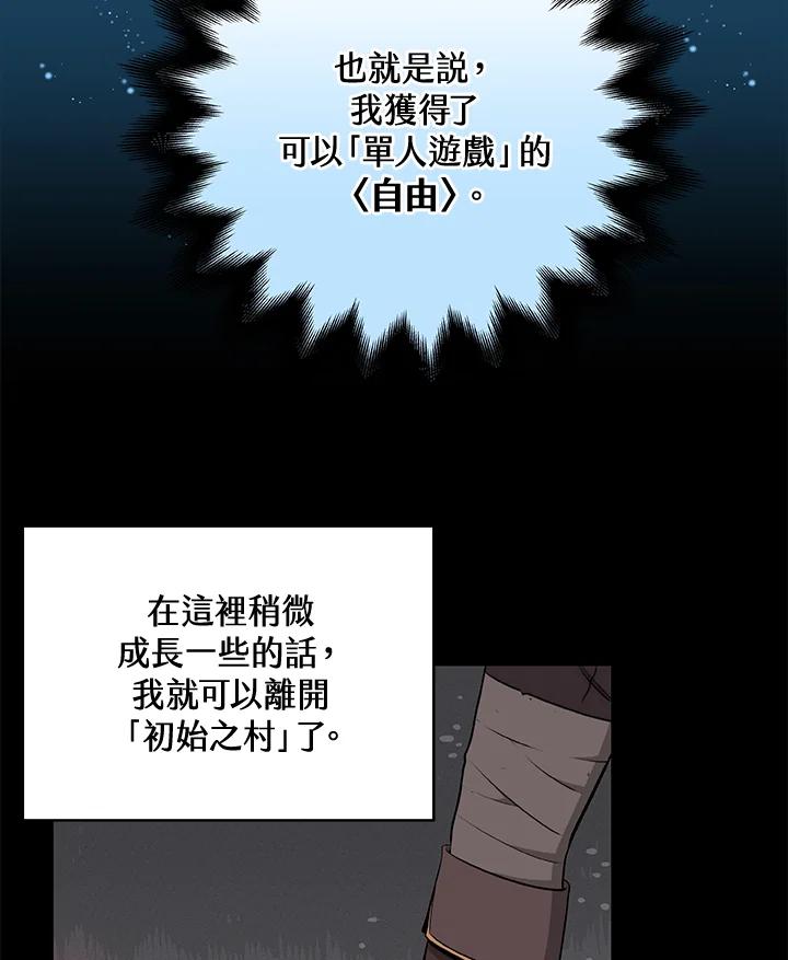 《大魔导士直播中》第5话 第54页