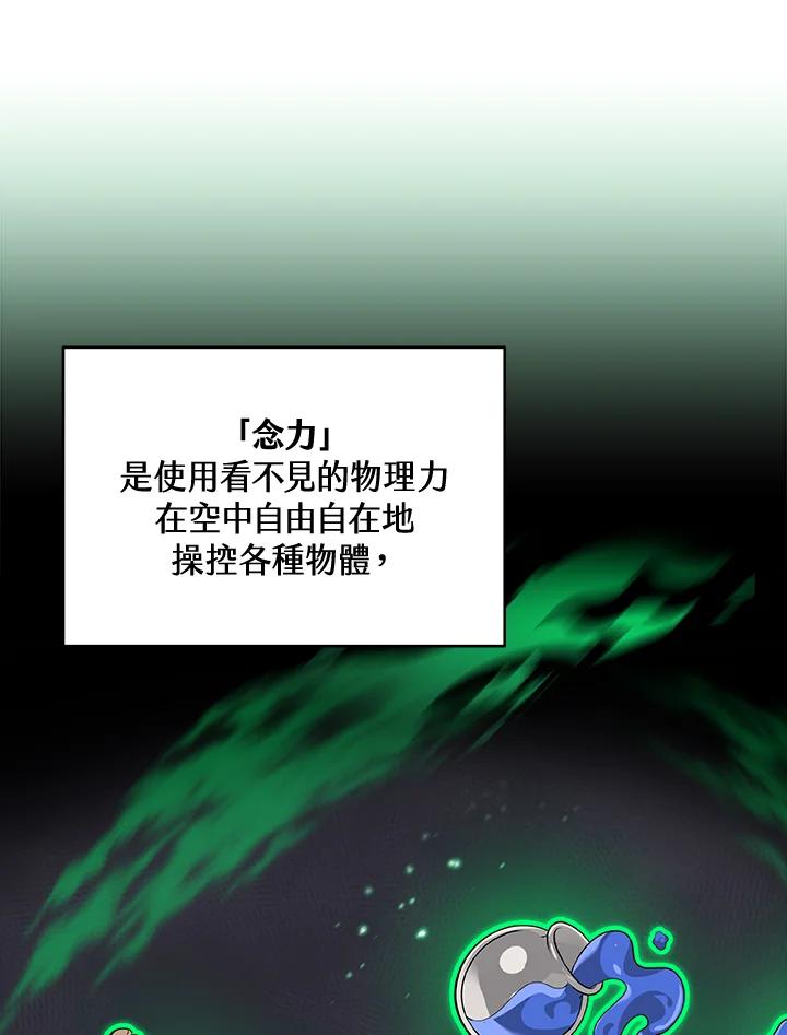 《大魔导士直播中》第5话 第70页