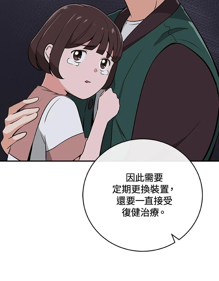 《大魔导士直播中》第5话 第31页
