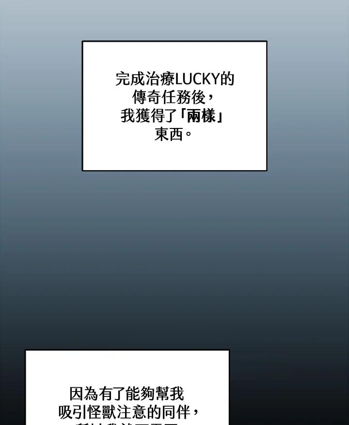 《大魔导士直播中》第5话 第52页