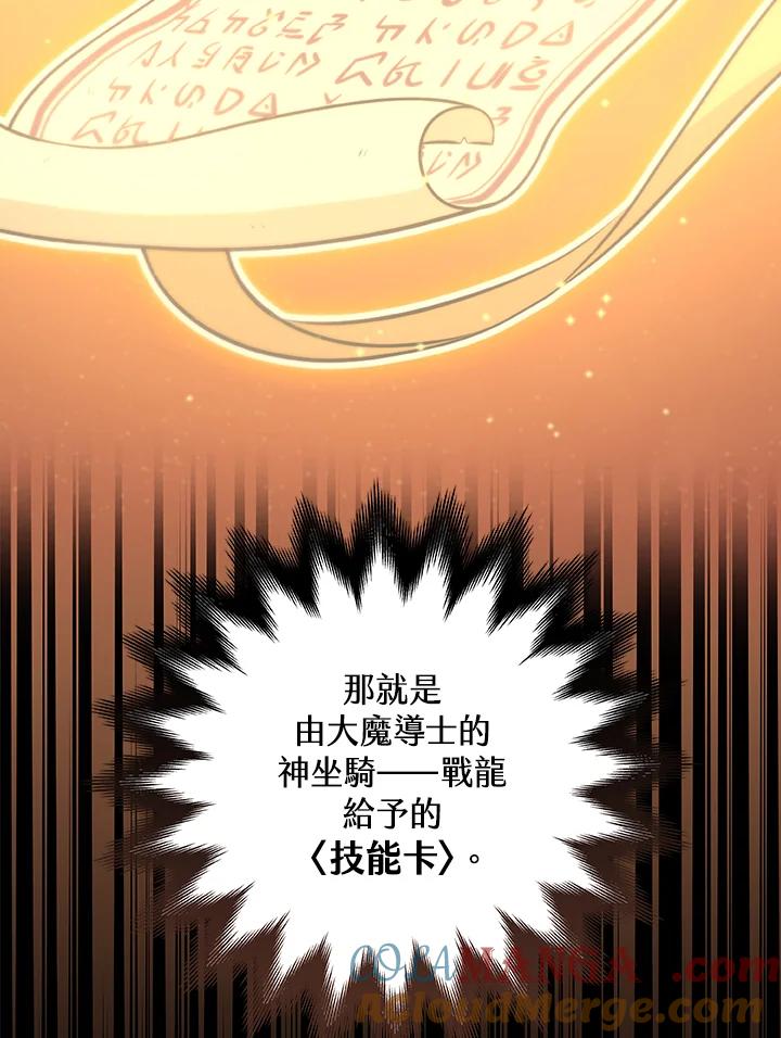 《大魔导士直播中》第5话 第57页