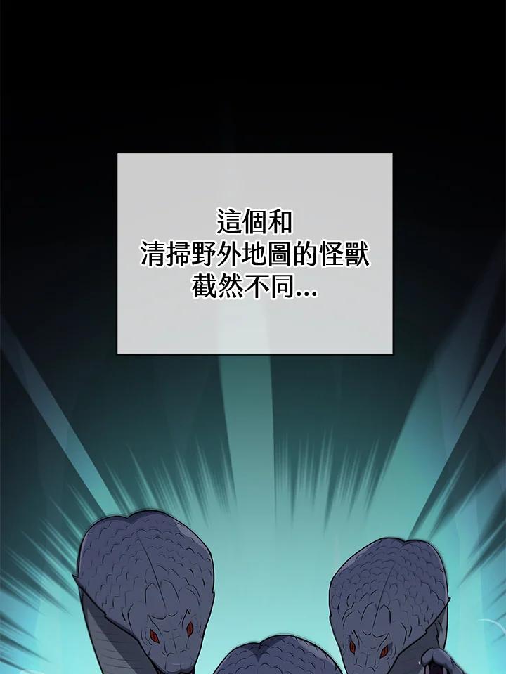 《大魔导士直播中》第6话 第2页