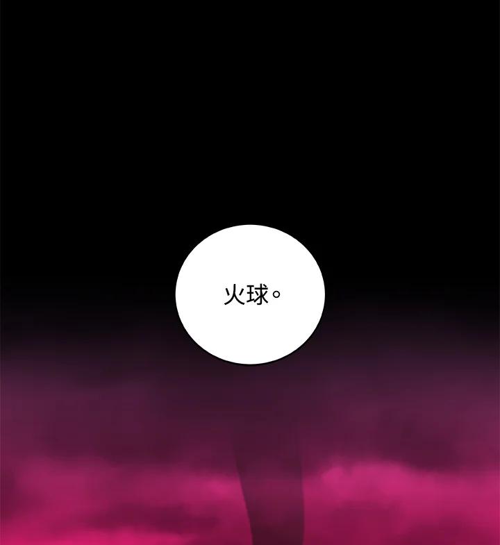 《大魔导士直播中》第6话 第98页