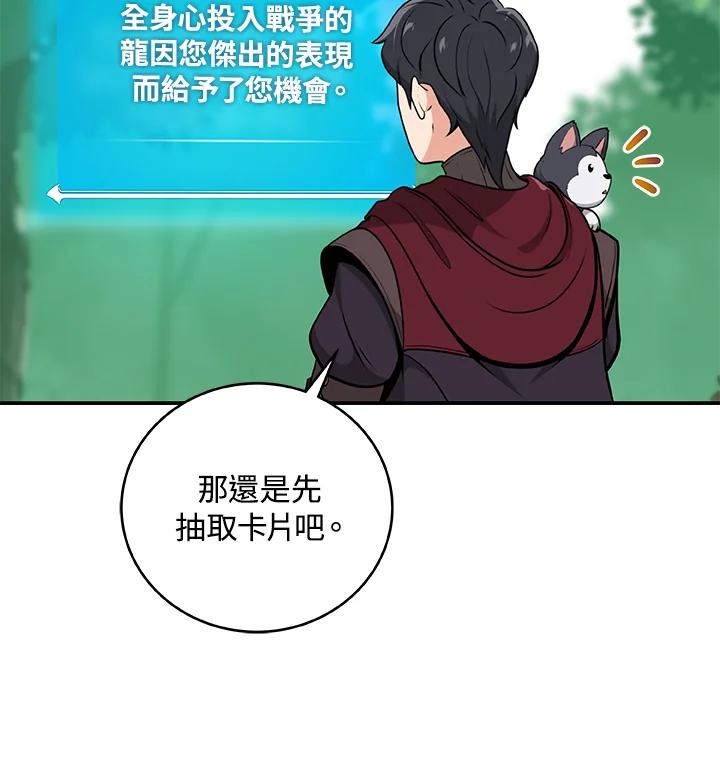 《大魔导士直播中》第6话 第110页