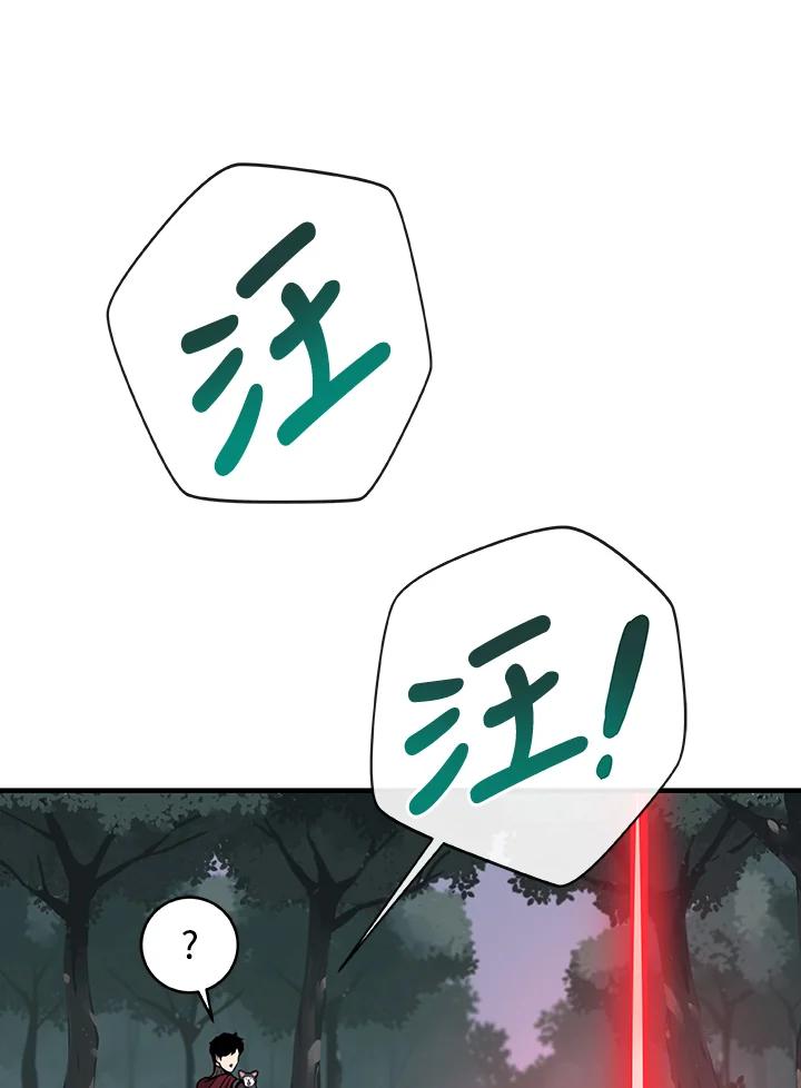 《大魔导士直播中》第6话 第112页