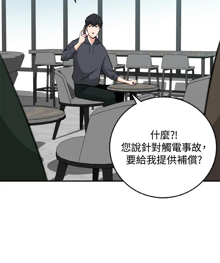 《大魔导士直播中》第6话 第124页