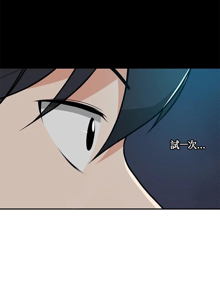 《大魔导士直播中》第6话 第20页