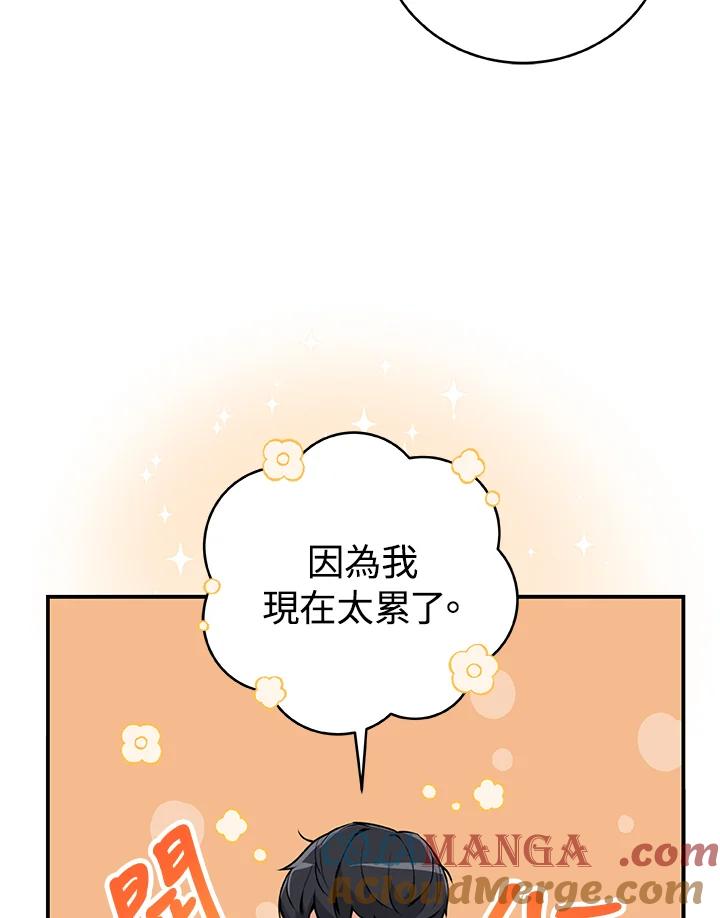 《大魔导士直播中》第6话 第129页