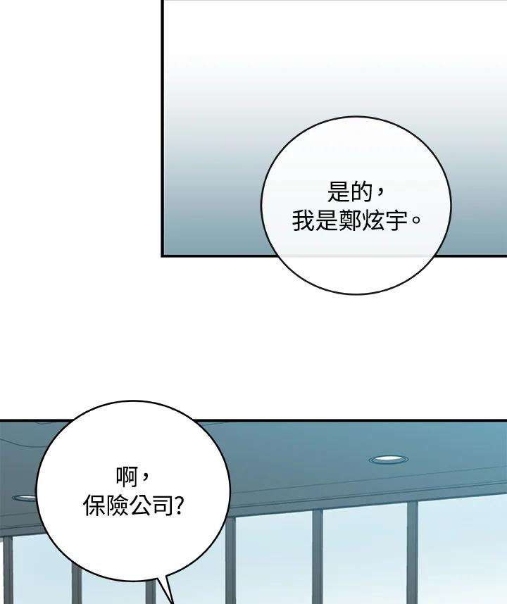 《大魔导士直播中》第6话 第123页