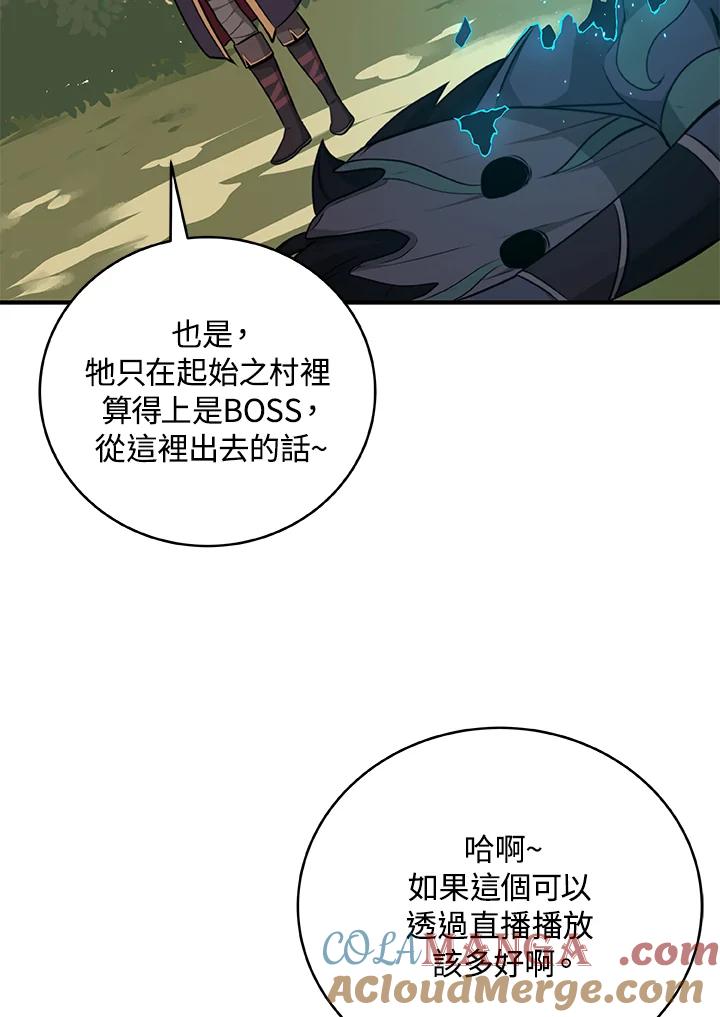 《大魔导士直播中》第6话 第105页