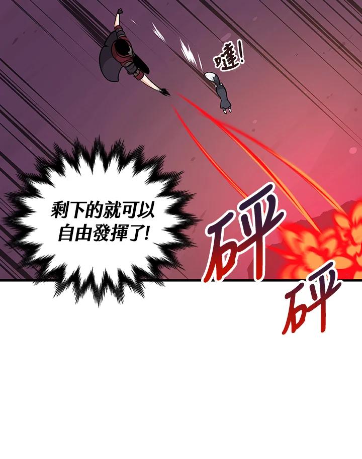 《大魔导士直播中》第6话 第74页