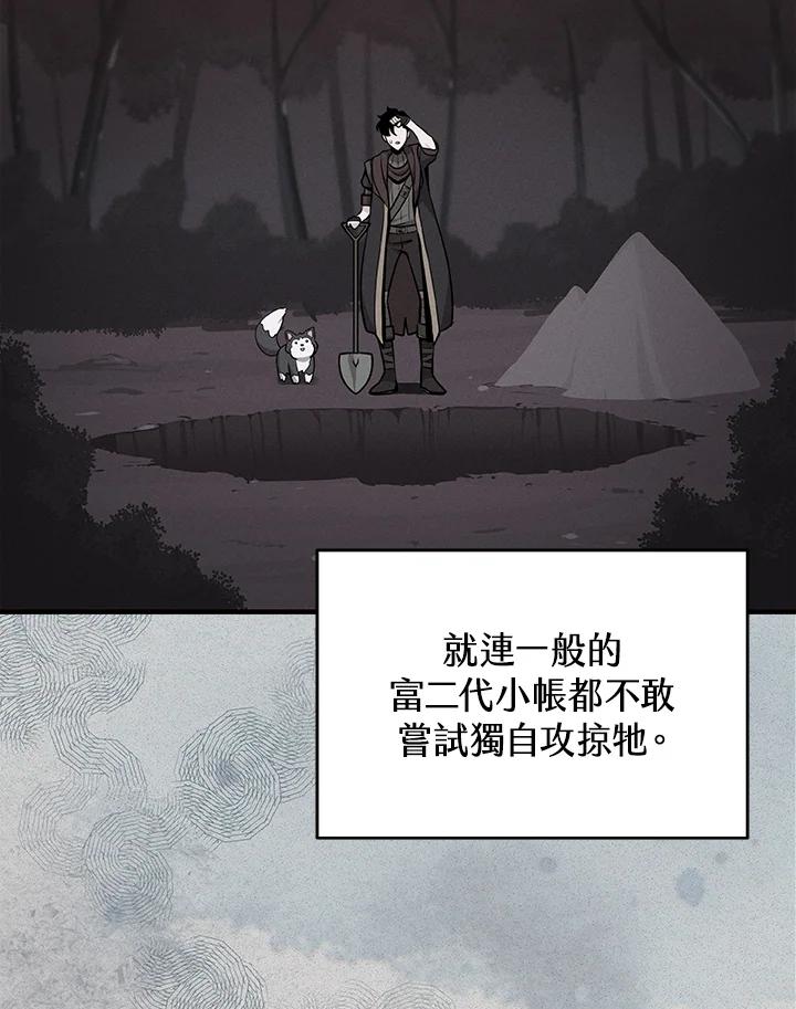 《大魔导士直播中》第6话 第72页