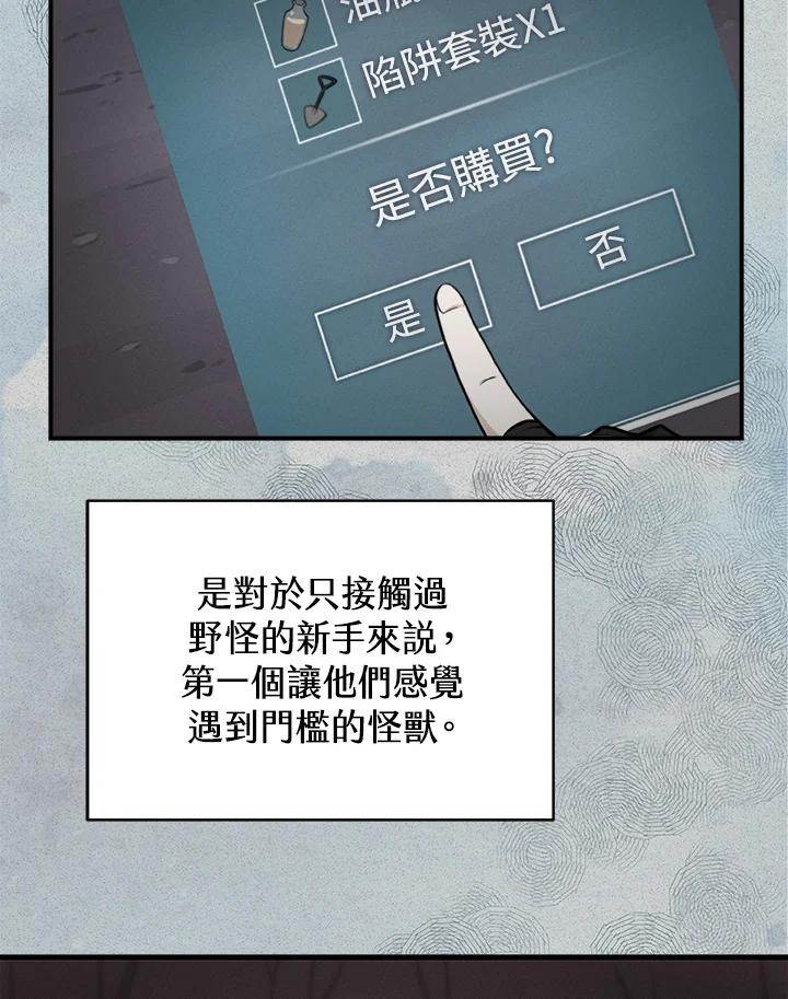 《大魔导士直播中》第6话 第71页