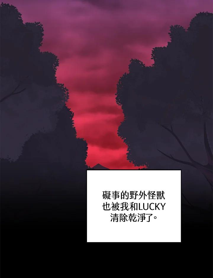 《大魔导士直播中》第6话 第19页