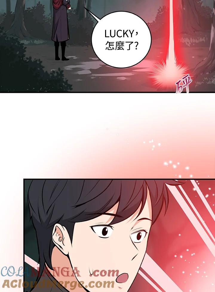《大魔导士直播中》第6话 第113页