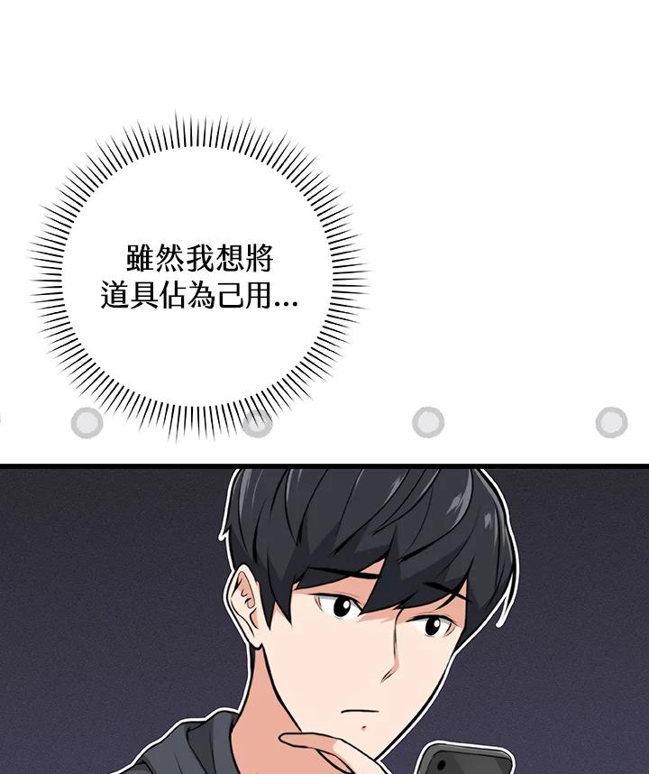 《大魔导士直播中》第6话 第120页