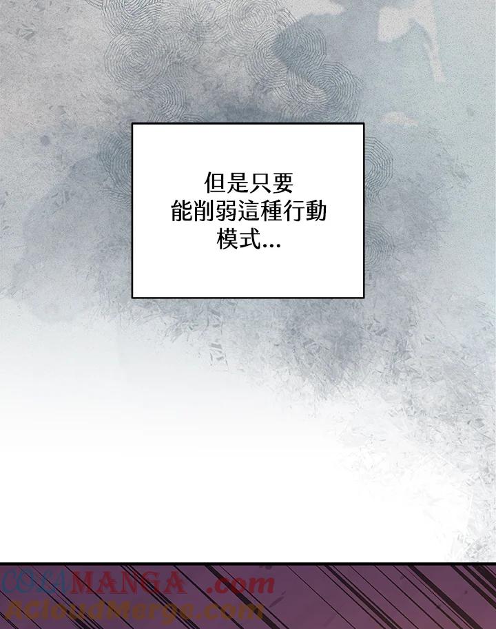 《大魔导士直播中》第6话 第73页