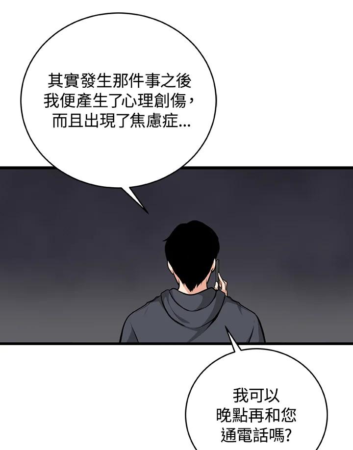 《大魔导士直播中》第6话 第128页