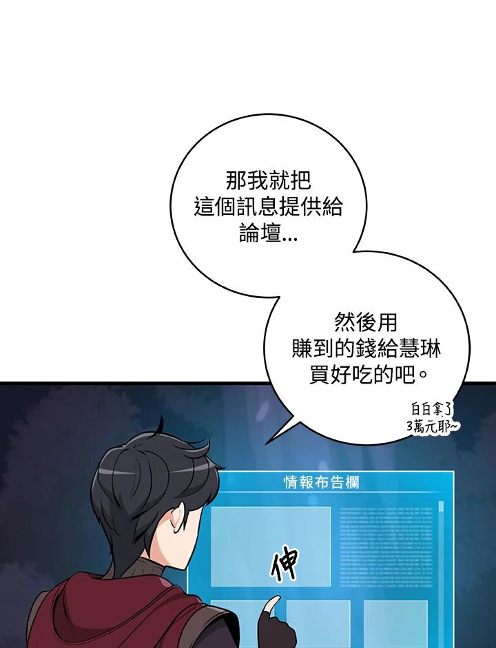 《大魔导士直播中》第6话 第15页
