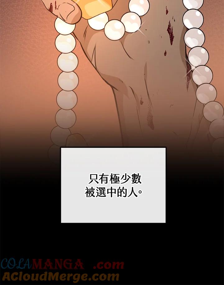 《大魔导士直播中》第6话 第9页