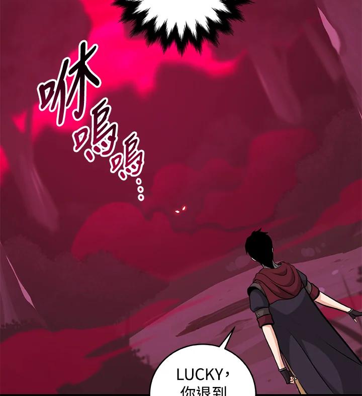 《大魔导士直播中》第6话 第46页