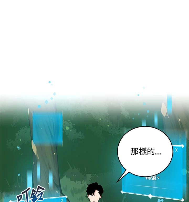 《大魔导士直播中》第6话 第107页