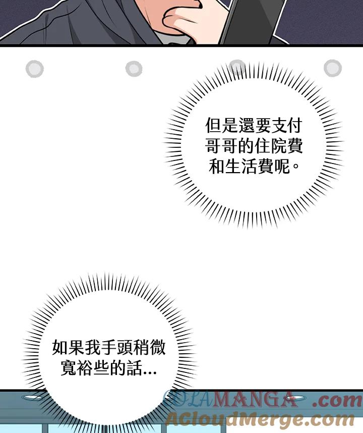 《大魔导士直播中》第6话 第121页