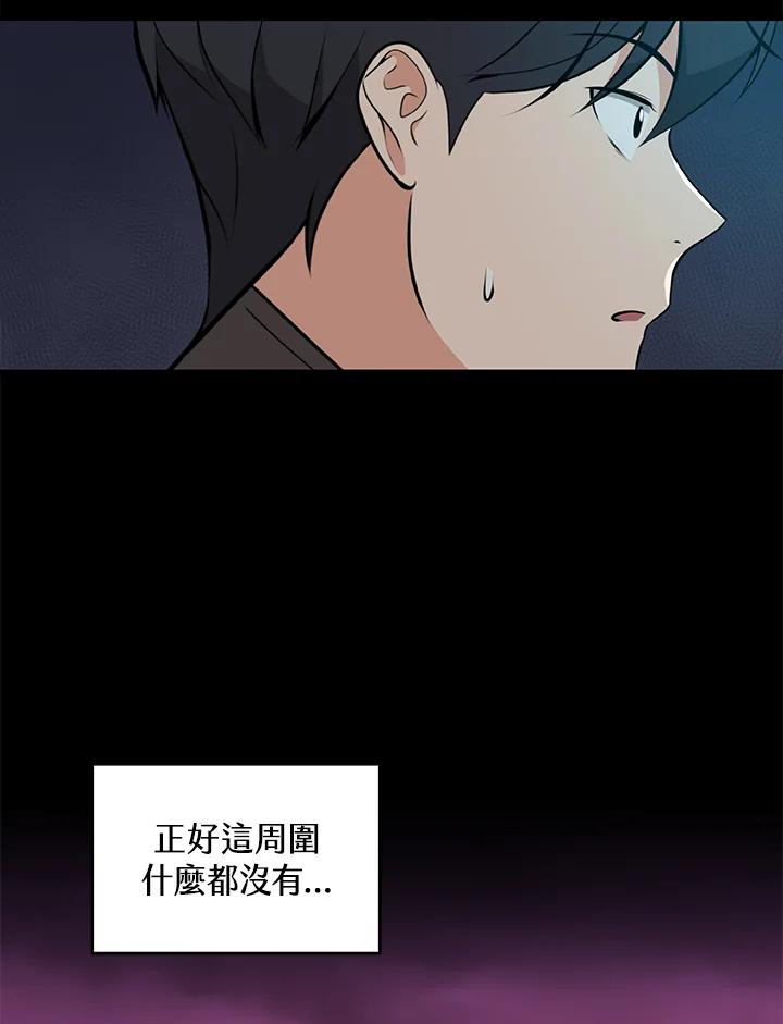 《大魔导士直播中》第6话 第18页