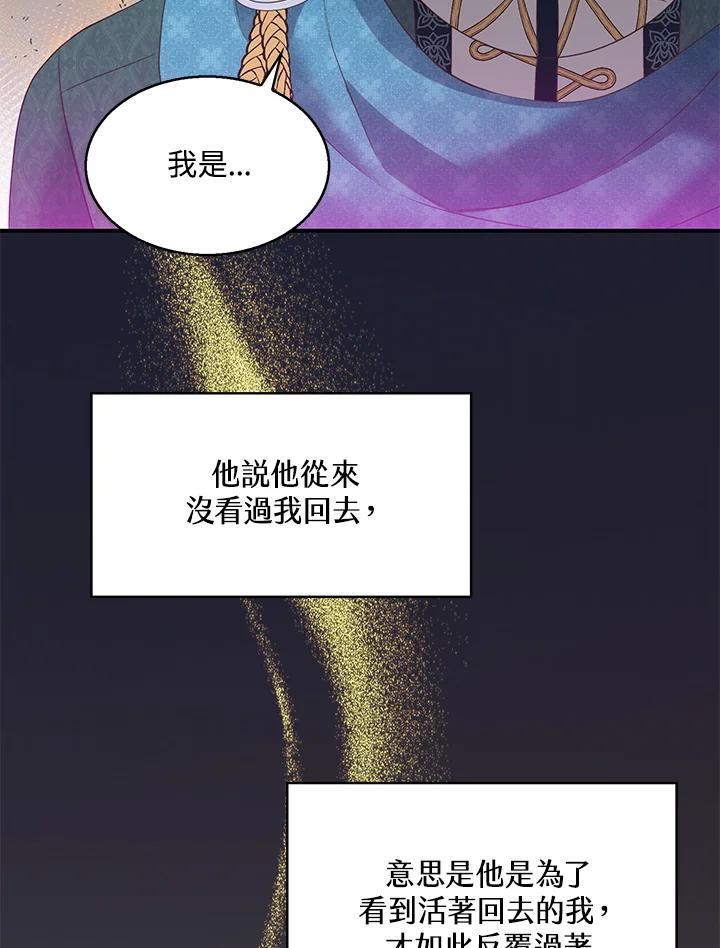 《恶棍公爵强求我的爱》第61话 第30页