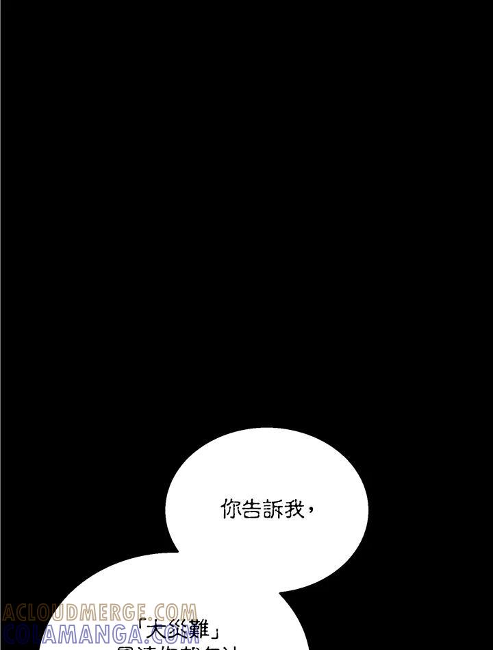 《恶棍公爵强求我的爱》第61话 第21页