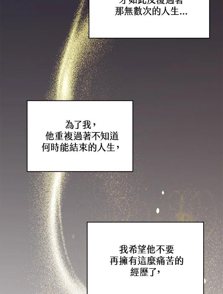 《恶棍公爵强求我的爱》第61话 第31页