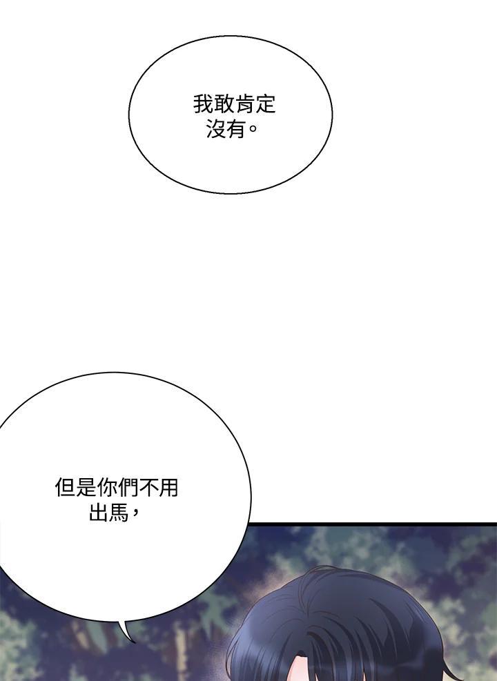 《恶棍公爵强求我的爱》第61话 第48页