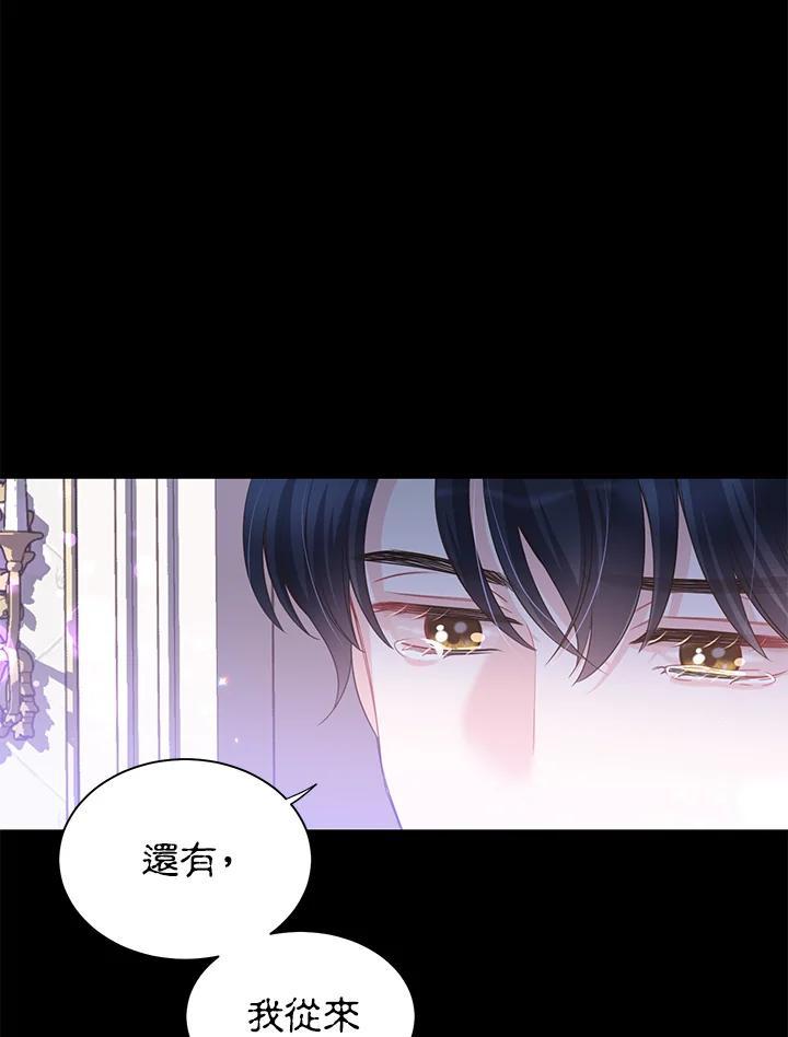 《恶棍公爵强求我的爱》第61话 第26页