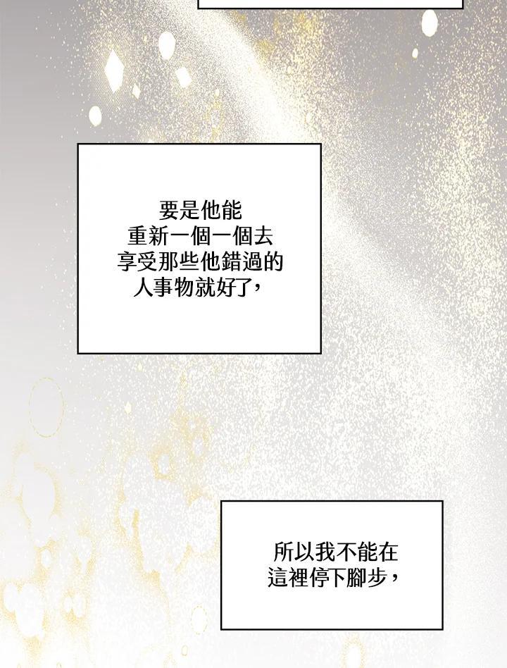 《恶棍公爵强求我的爱》第61话 第32页