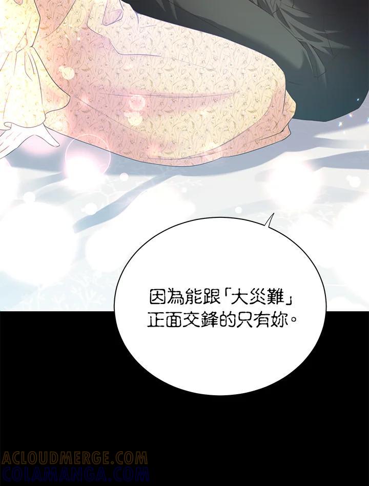 《恶棍公爵强求我的爱》第61话 第25页